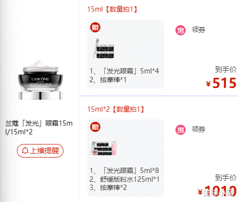 23年李佳琦直播间里的眼霜产品有哪些？