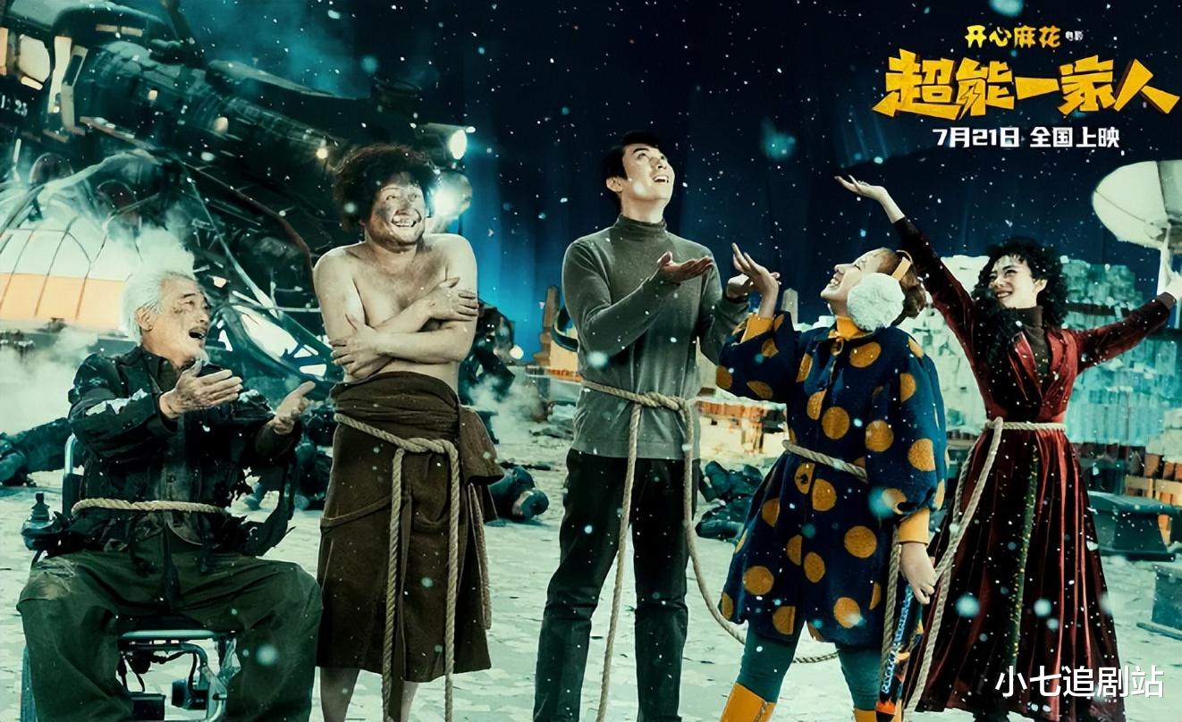 《超能一家人》网播上线,看完才明白为什么票房只有3亿