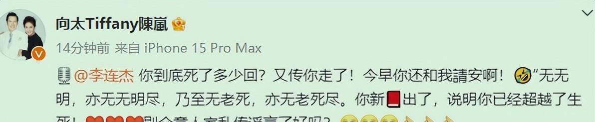 向太辟谣李连杰去世的传闻！曝出最新状况：新书出来，已超越了生死
