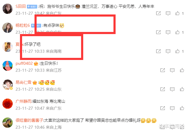 吴千语被曝疑似怀孕！携男友施伯雄现身爷爷寿宴，三代同框似饼印