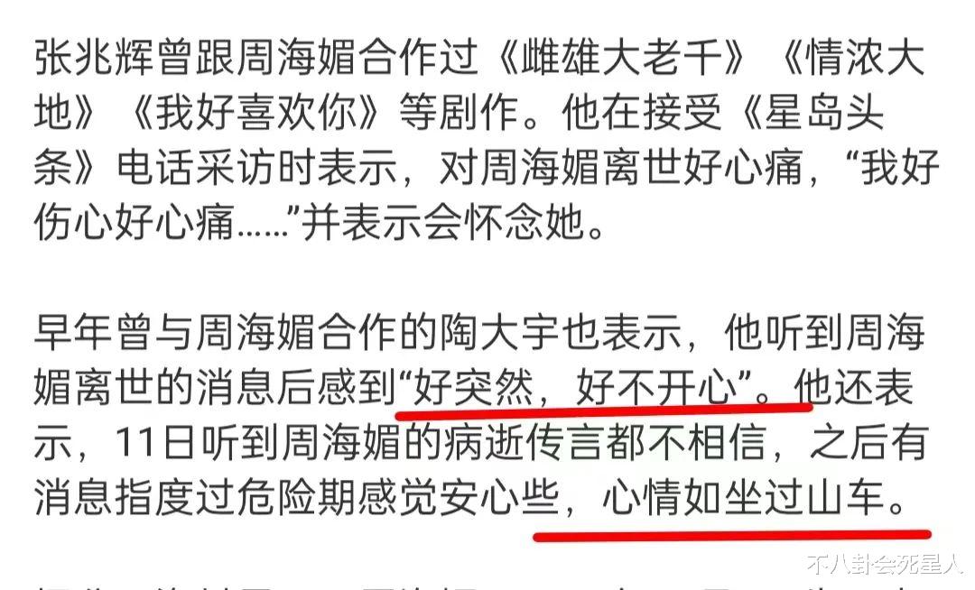 娱乐圈动了,超30位明星悼念周海媚,有人被骂吃“人血馒头”