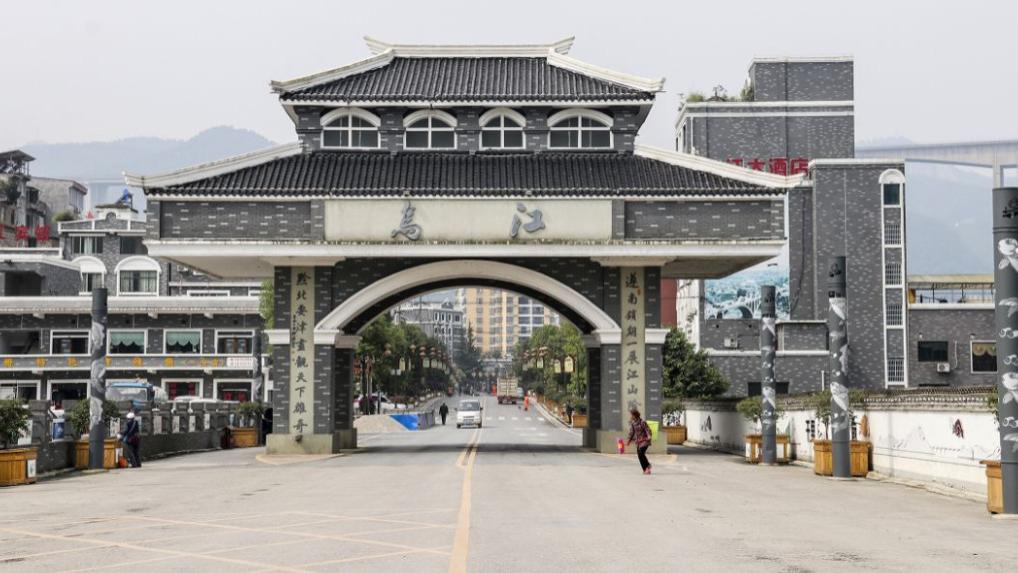 乌江|乌江之上有一个小镇，不仅是贵州第一天险，还是一座名扬四方的美食名镇