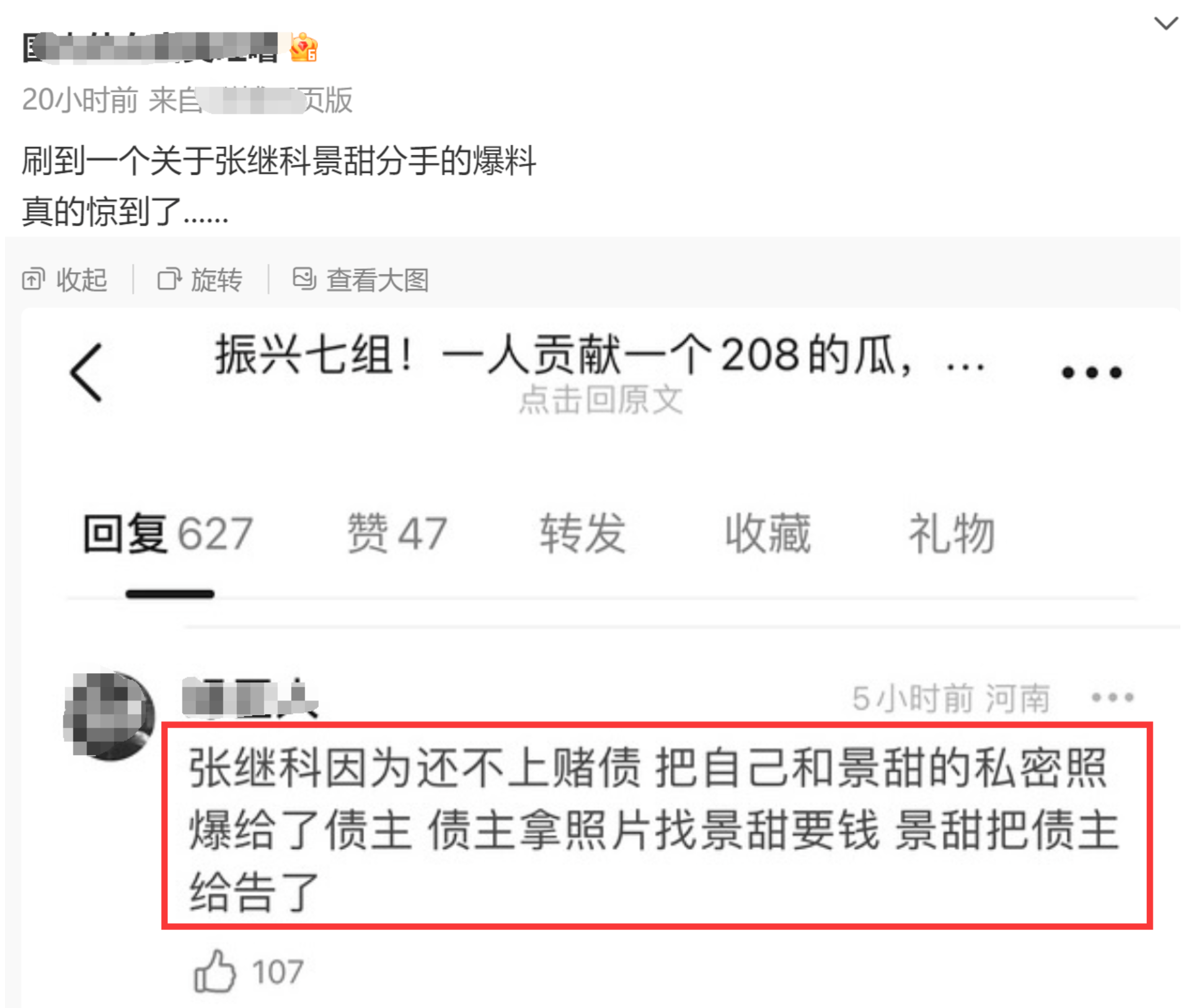 李沁|景甜张继科,被曝大瓜!