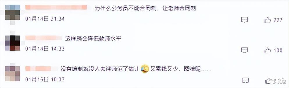 教师|老师沦为“临时工”