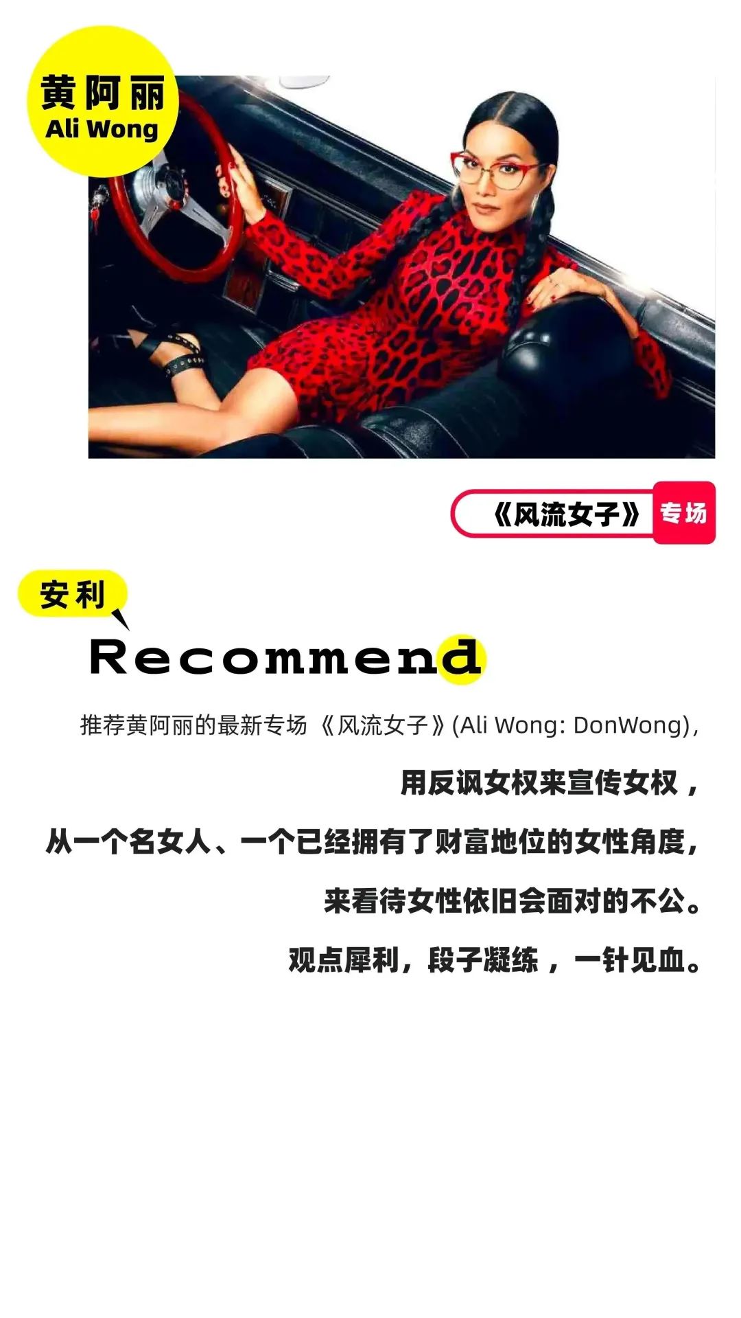 任素汐|脱口秀女演员们改变了脱口秀！