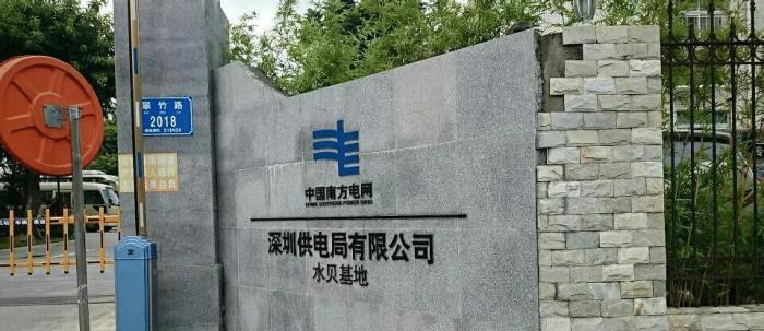 |深圳供电局招聘惹争议，18名富二代，沦为水硕聚居地！