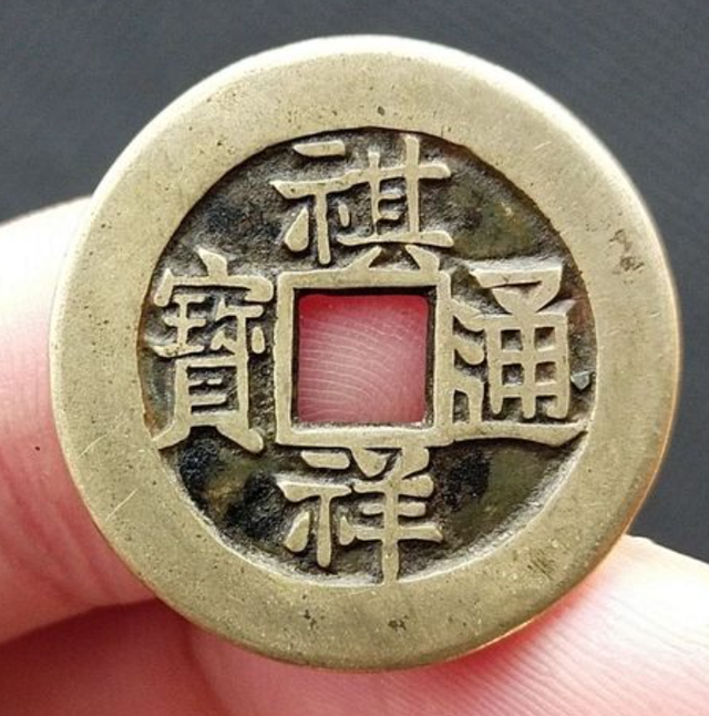 钱币|清代的时期的通宝小铜钱市场价值多少钱一枚