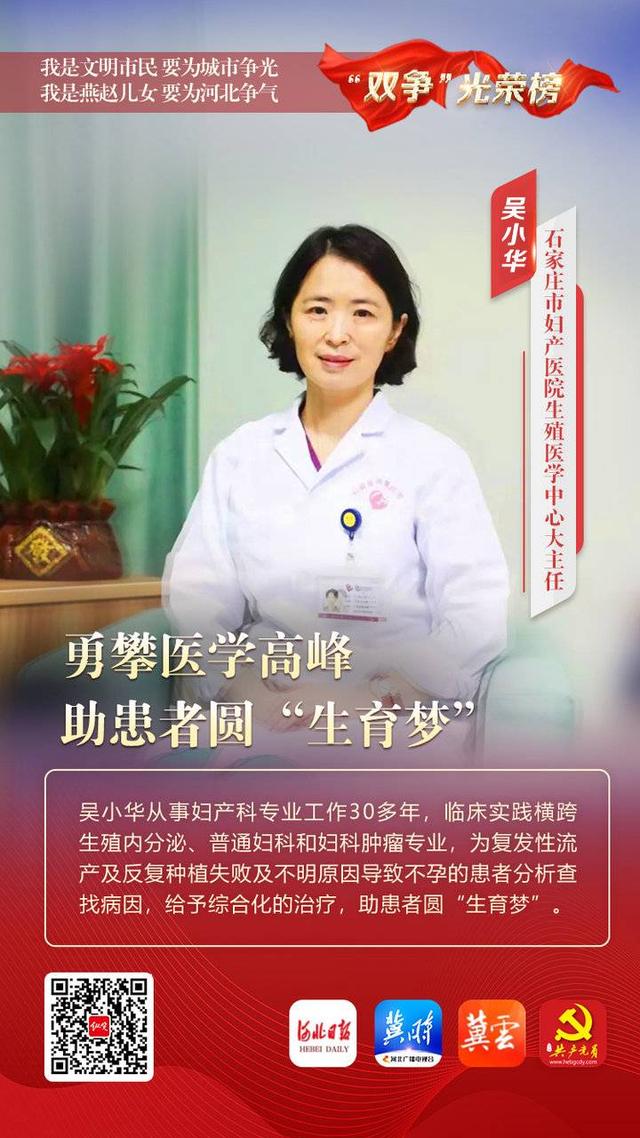 “双争”光荣榜丨吴小华：勇攀医学高峰，助患者圆“生育梦”