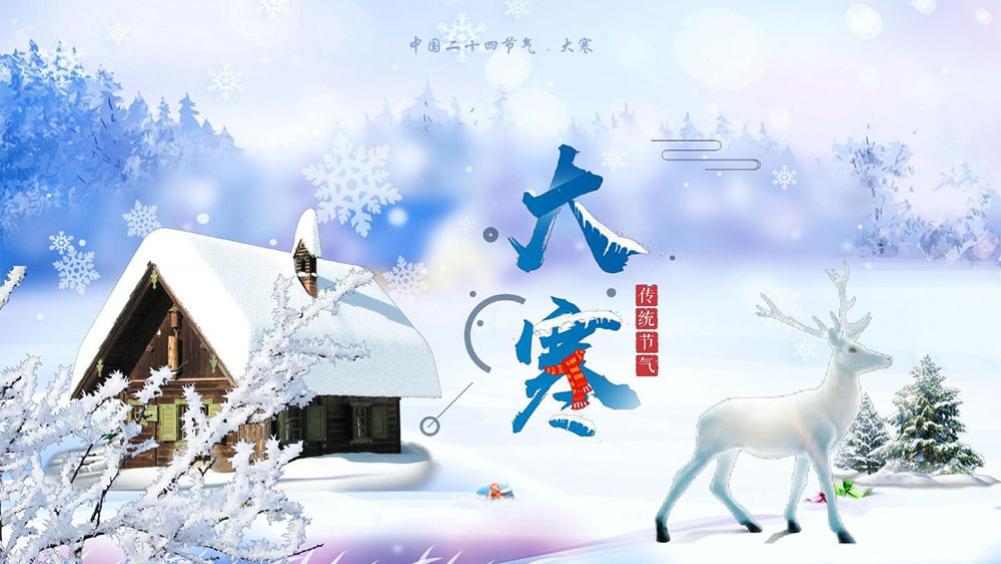 大寒|明日大寒，牢记：1不出，2要防，吃3样，忌2事，养足精力迎接春天