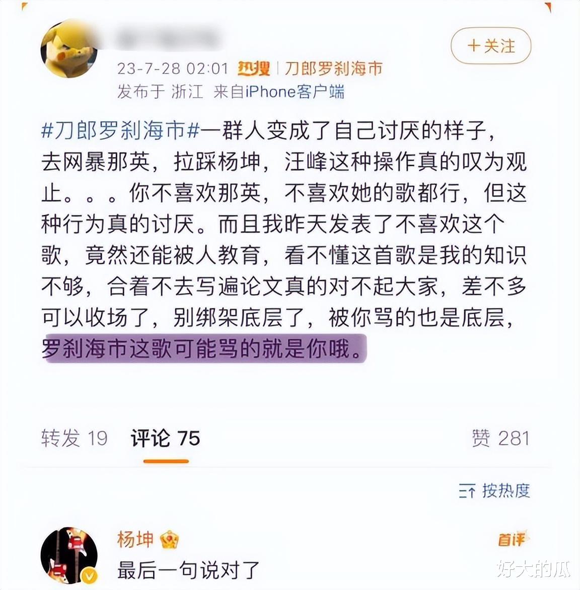 越闹越热闹了！杨坤带头回应刀郎新歌事件，疑似内涵众网友