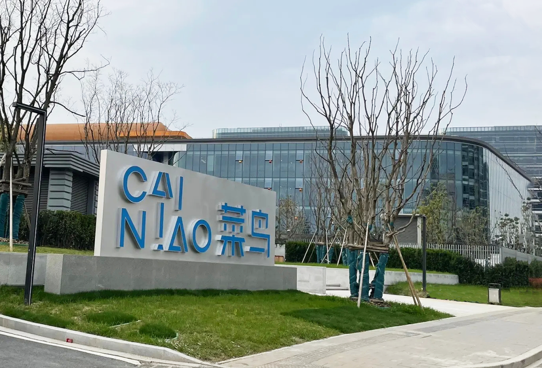 阿里巴巴菜鸟总部启用,造型够"巢" - 文化资讯(主打网)