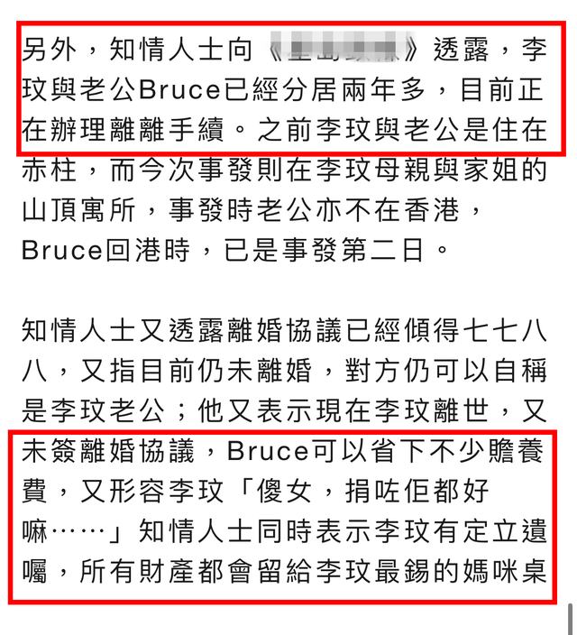 港媒曝李玟还没签离婚协议便自杀，但已立遗嘱把10亿身家全给母亲