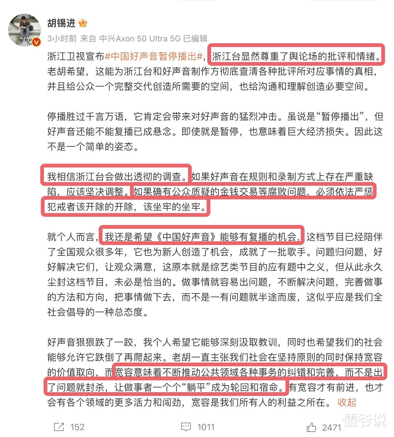 |《中国好声音》停播调查，胡锡进喊话要严查：该罚的罚，该坐牢的坐牢