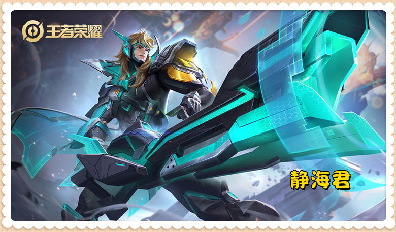 皮肤销量排行榜10.15：新皮肤销量出炉，第1不是鲁班，大乔仅第3