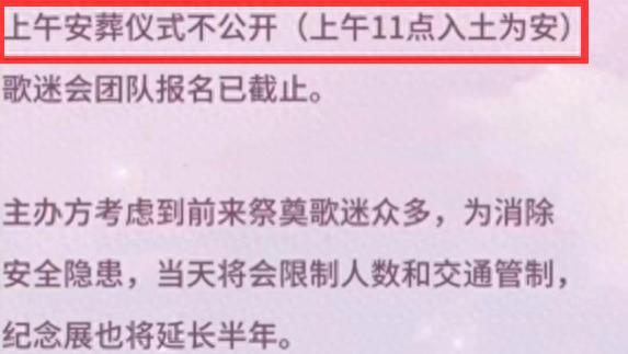 李玟安葬当天将交通管制，墓地照曝光色彩亮丽，纪念展长达7个月