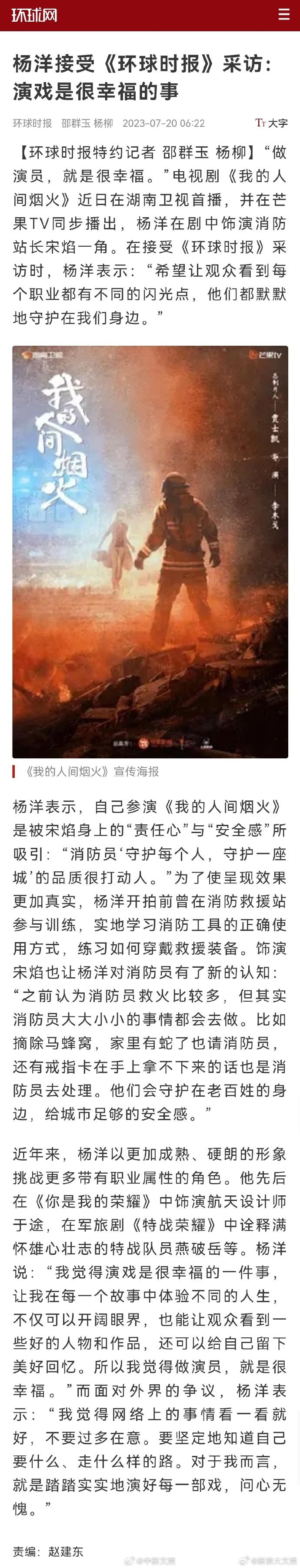 杨洋《人间烟火》争议不断!郑爽粉丝战斗力狂飙下场开撕,本尊公开回应了!