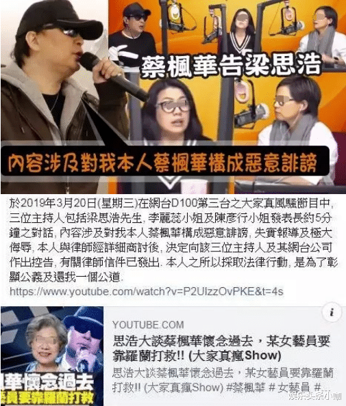 蔡枫华|精神异常，得罪天王被封杀，洗不白了…