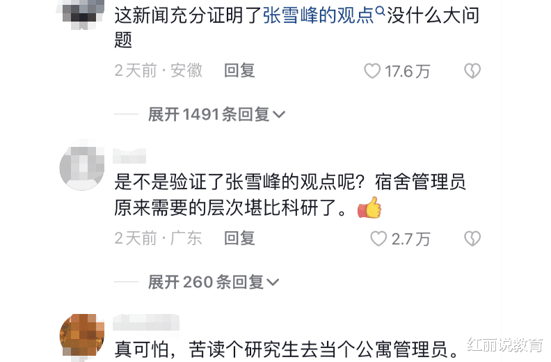 山大公示公寓管理员岗，拟录用两名研究生，直接印证张雪峰的观点