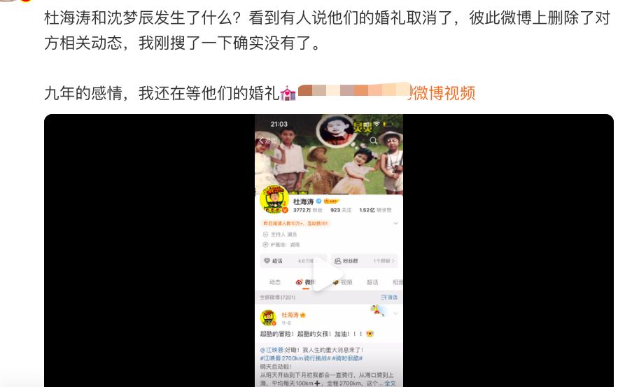 杜海涛沈梦辰疑婚变，双方微博清空对方相关动态，被曝婚礼已取消