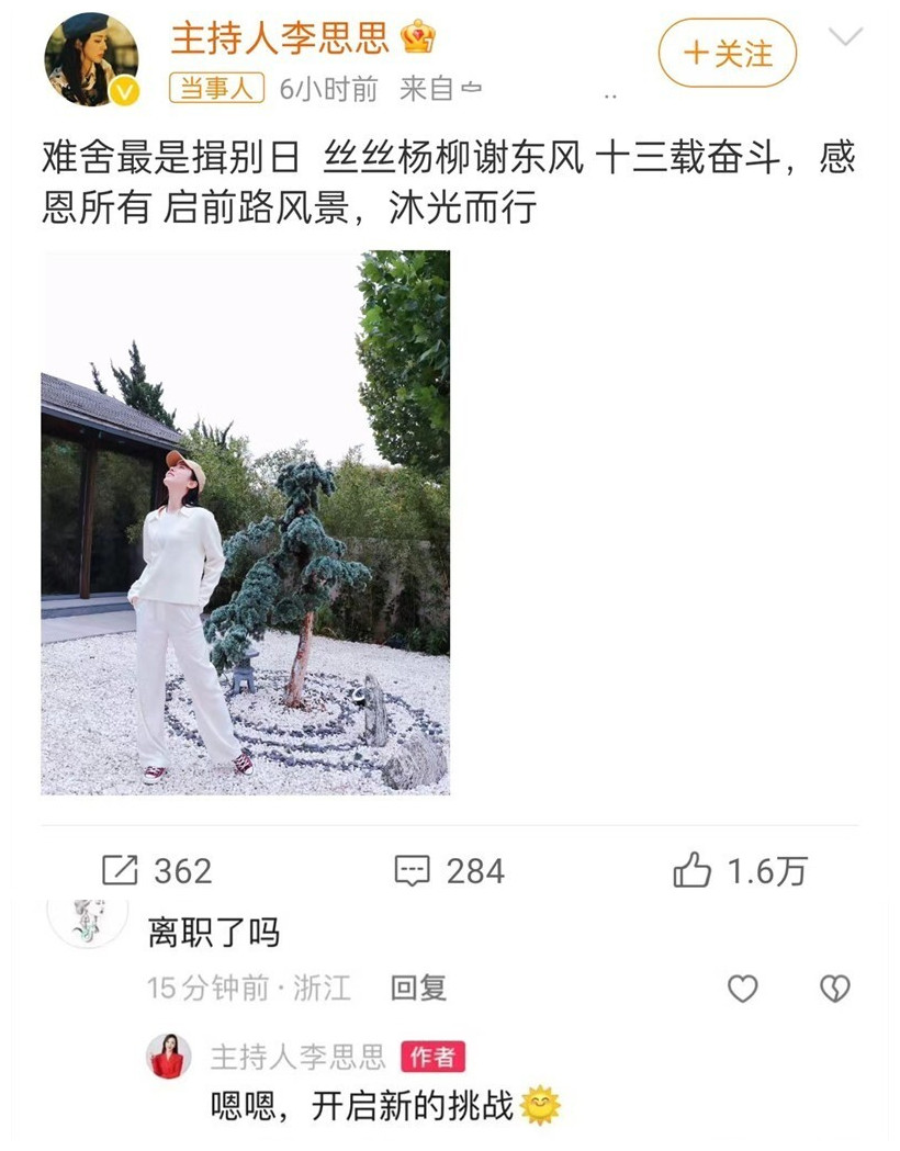 李思思从央视离职，以后的去向被热议！