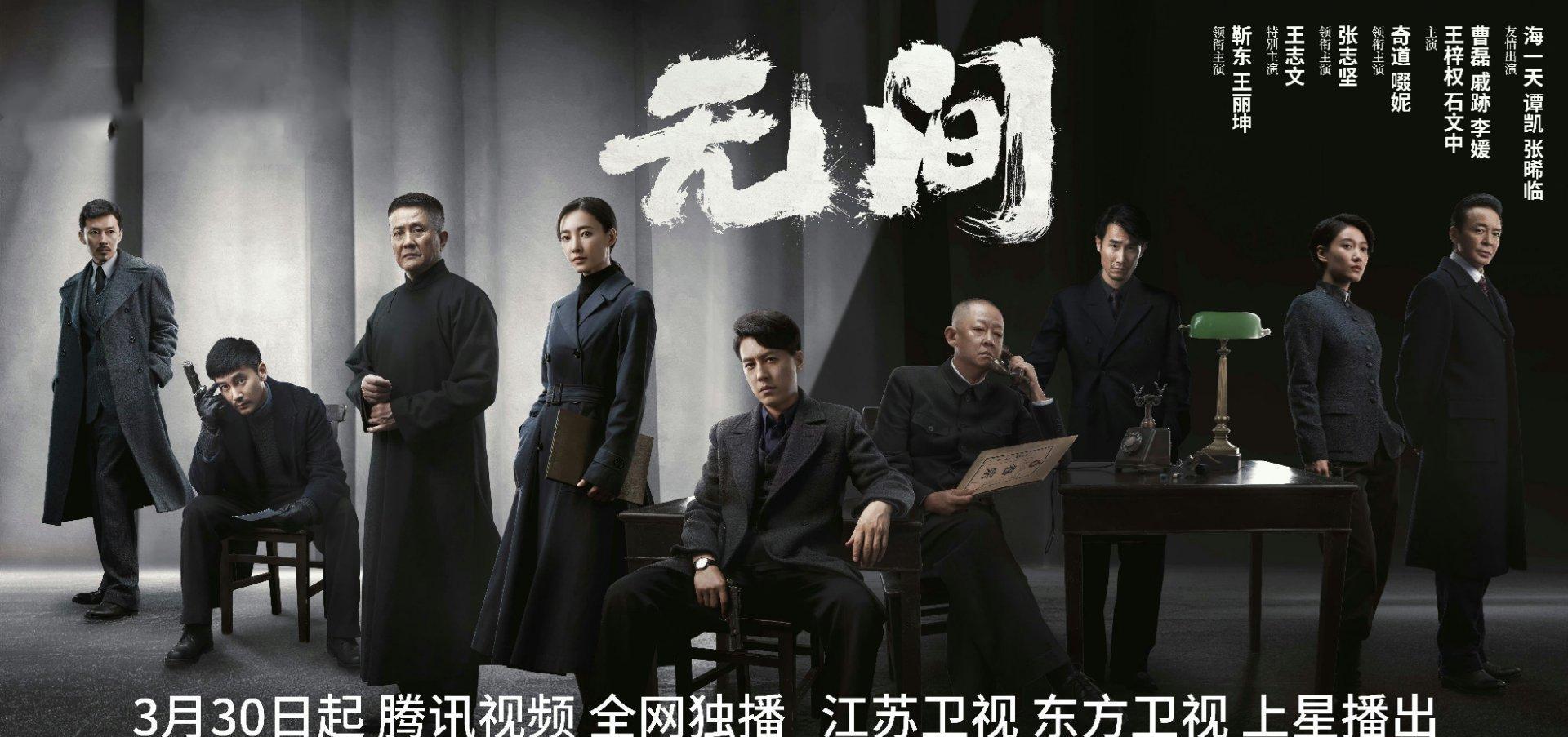 预告片|《无间》双台定档!预告片信息量巨大,连看3遍都不过瘾