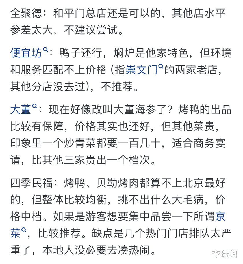 北京|从烤鸭之王到跌落神坛,全聚德连续三年亏损!它究竟犯了什么错?