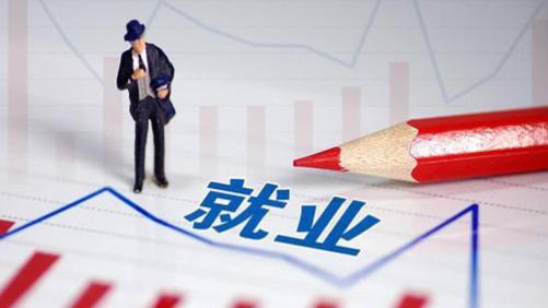 新型冠状肺炎|疫情过去了，为什么还是难找工作呢？