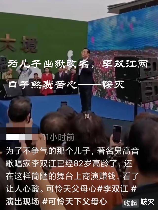 李双江|为儿子出狱改名,李双江两口子煞费苦心