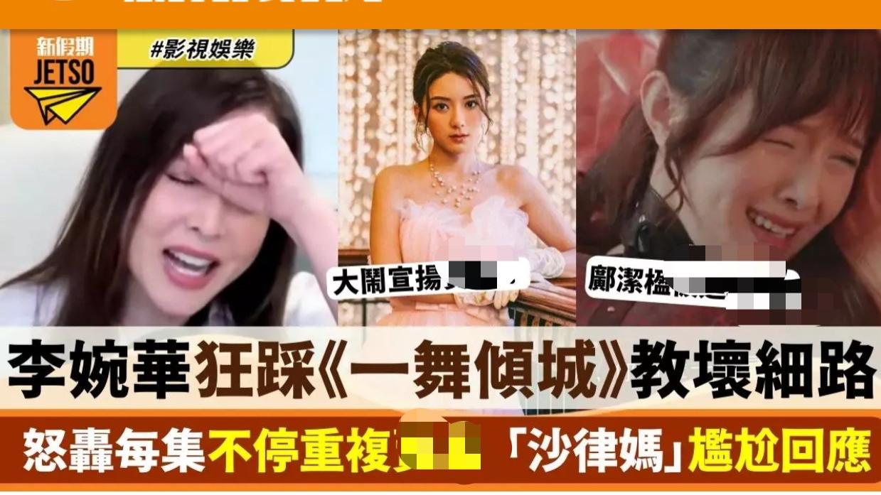 一舞倾城|前TVB艺人狂喷《一舞倾城》：剧情低俗，三观不正，比ViuTV差远了