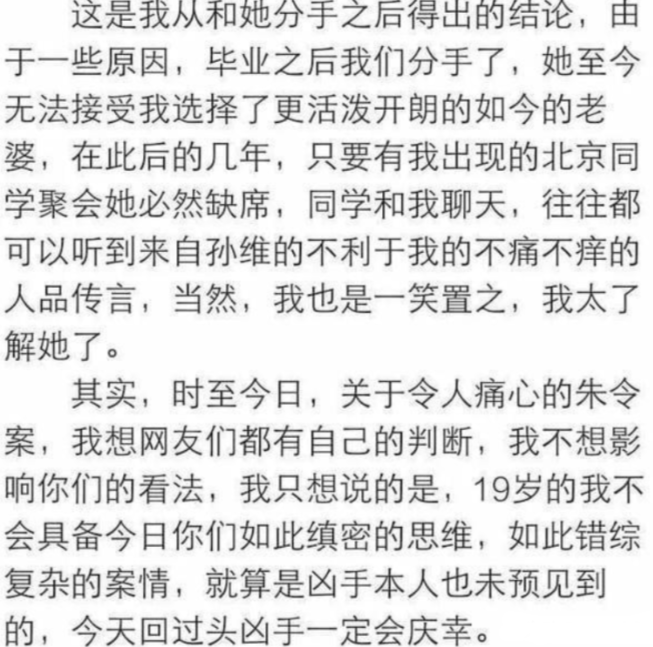 孙维前男友曾在2013年发帖评价她，得不到便毁之，其更多秘密被曝