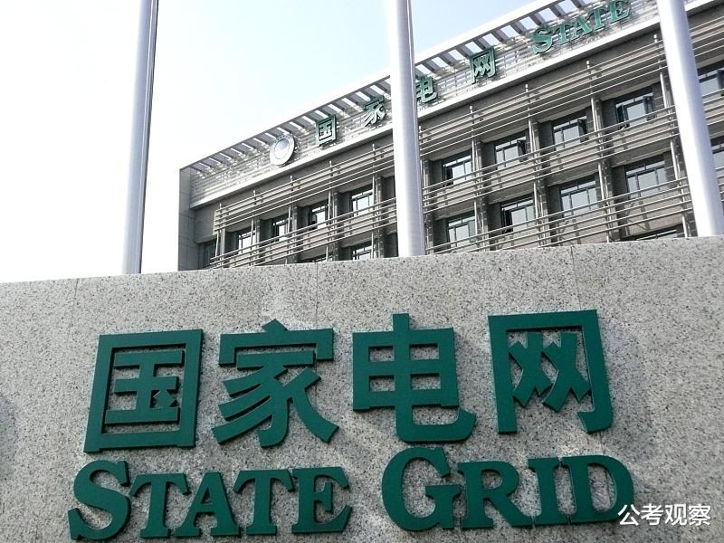 招聘|报考国家电网需要什么条件？要求高吗？