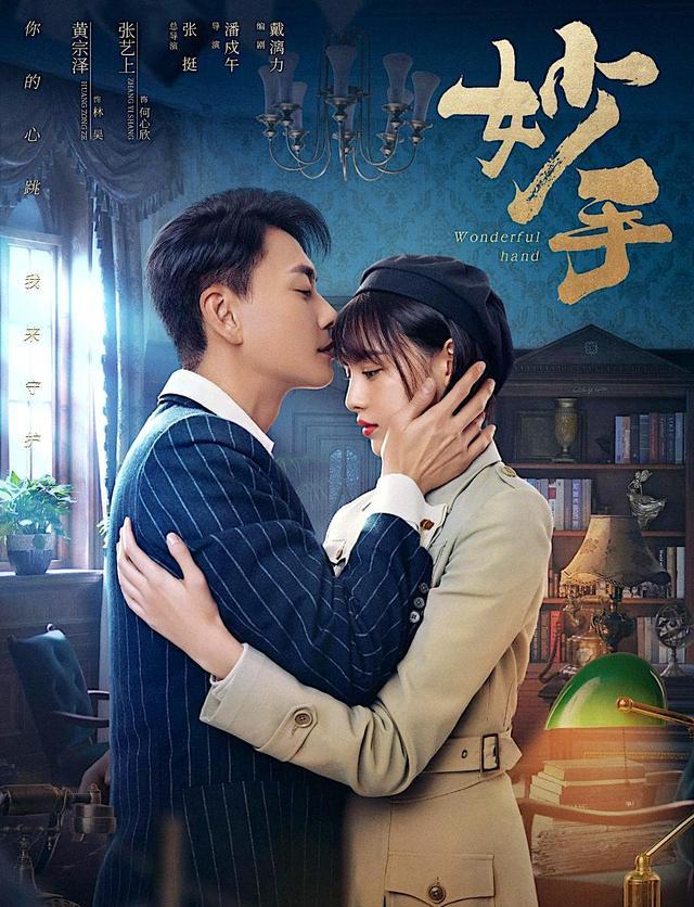 妙手|又一部民国悬疑剧,《妙手》显得很时尚,被青年人追捧
