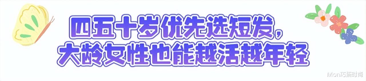 短发 四五十岁女人，适合留“长发”还是“短发”？让袁泉告诉你答案