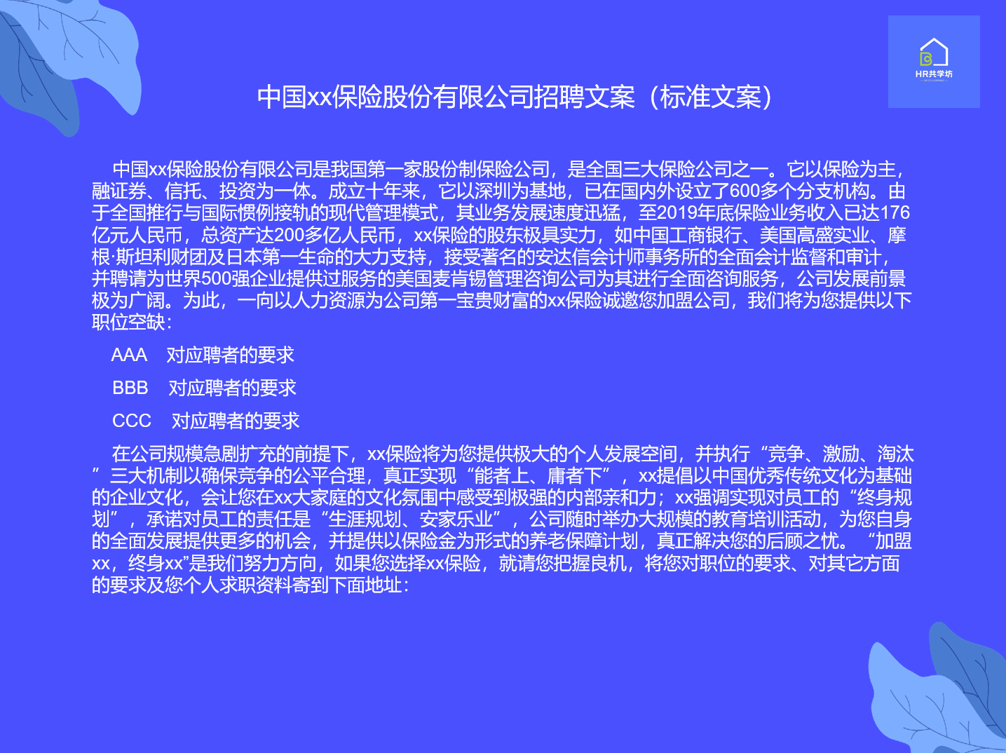 招聘|招聘计划的制定步骤案例分享