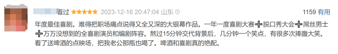 年会不能停!|《年会不能停!》逆袭:喜剧终于回归了讽刺