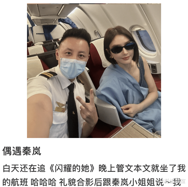 秦岚坐飞机被偶遇,生图皮肤蜡黄小臂赘肉多,未摘墨镜被疑耍大牌