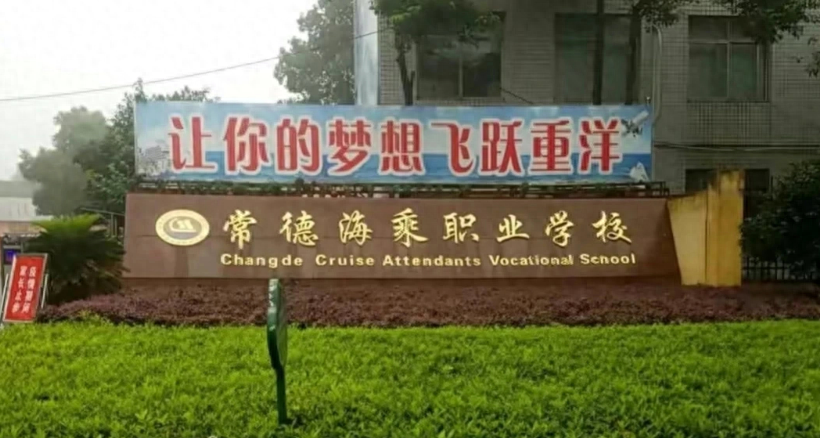 学校推荐的工作涉境外网络赌博案?多名学生毕业后被抓