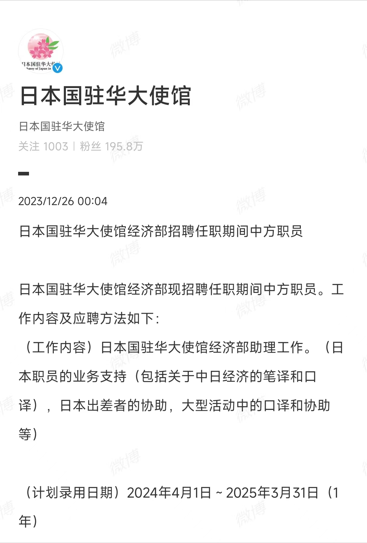 我们要招翻译官！日本使馆在华招聘要求全才 仅给几千月薪被群嘲