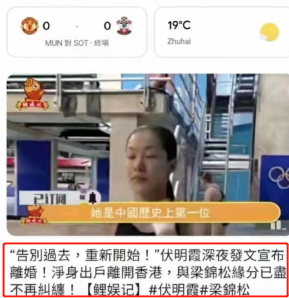 伏明霞|港媒曝伏明霞离婚且净身出户?百亿富商老公回应!