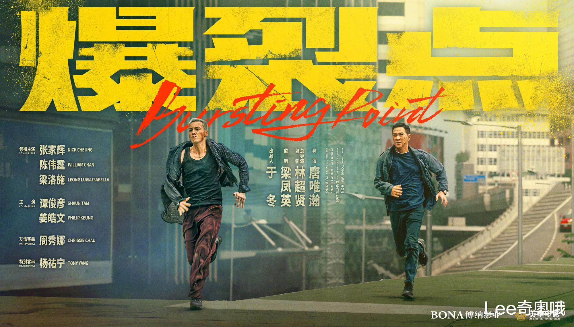 张家辉、陈伟霆主演的警匪动作片《爆裂点》发布首支预告