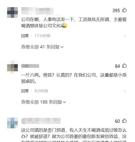 大学生|网传一老板设“酒量排行榜”,员工不喝就开除,网友却说有气氛