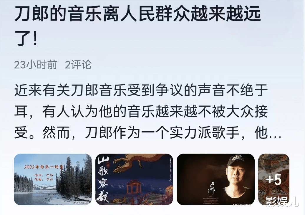 刀郎的音乐之路还能走多远？赵本山给出答案，那英们永远不懂