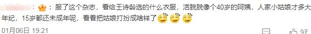 王诗龄拍杂志被嘲讽,甜馨评论区一片肮脏,网友需对孩子善良一点