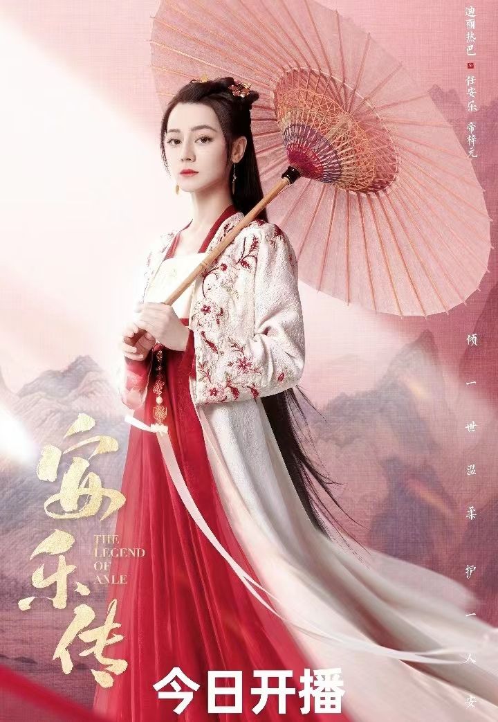 《安乐传》空降成功,酷厂很给力!对垒《玉骨遥》胜算几何?