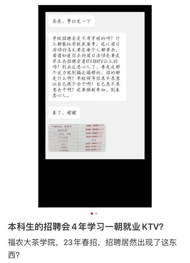 招聘|KTV公主招聘进高校，毕业生们有话说：四年学习，一朝就业KTV？