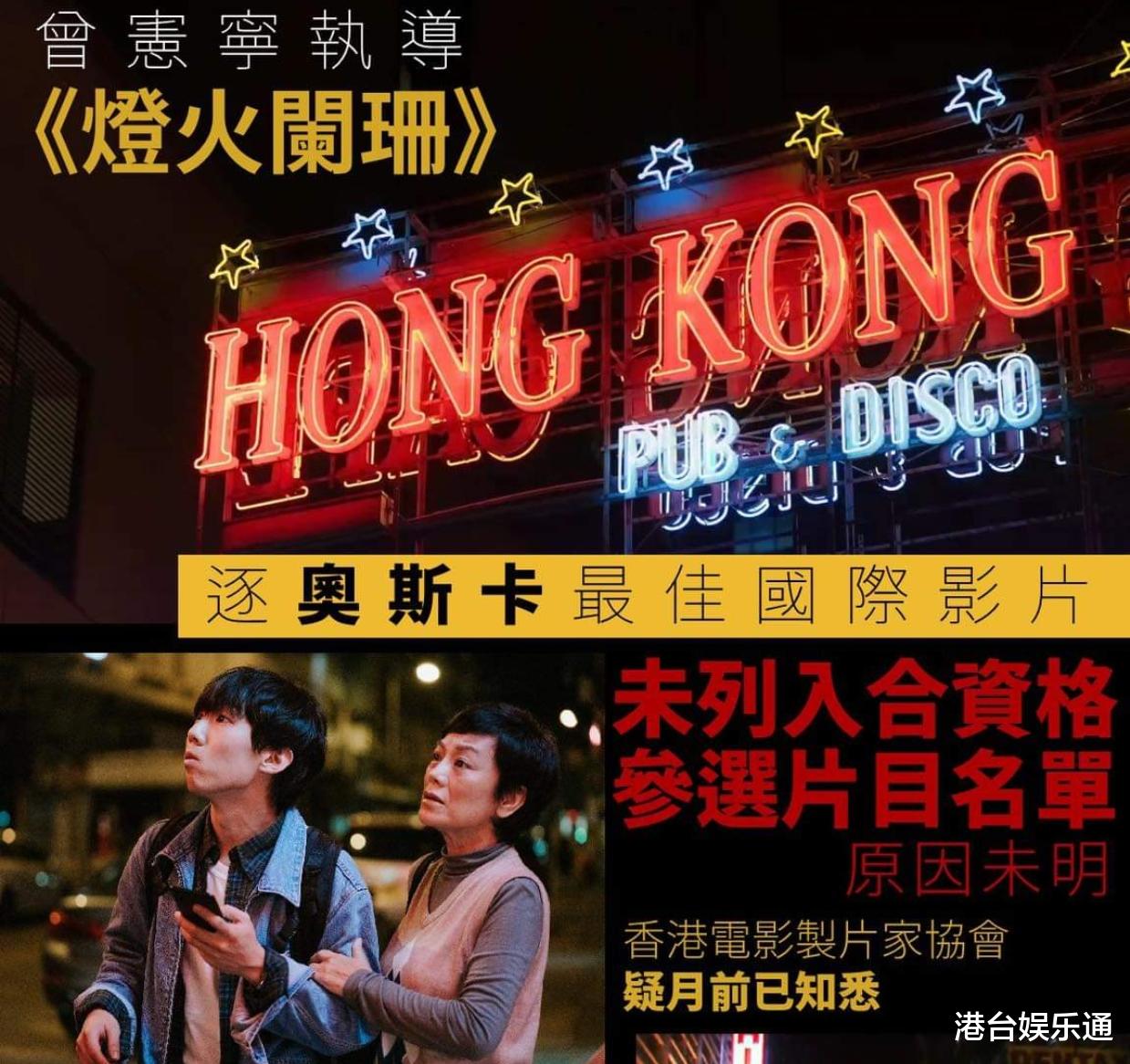 港片《灯火阑珊》报名奥斯卡被拒?港媒:因违反规则遭除名