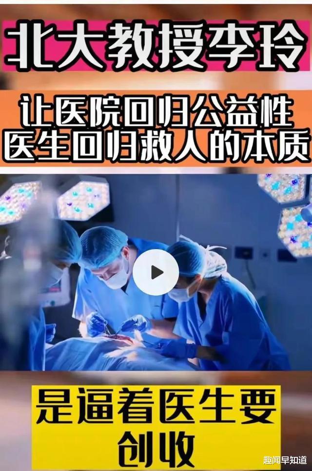 李玲教授：实行免费医疗，但最现实的问题是医生的工资待遇从何来