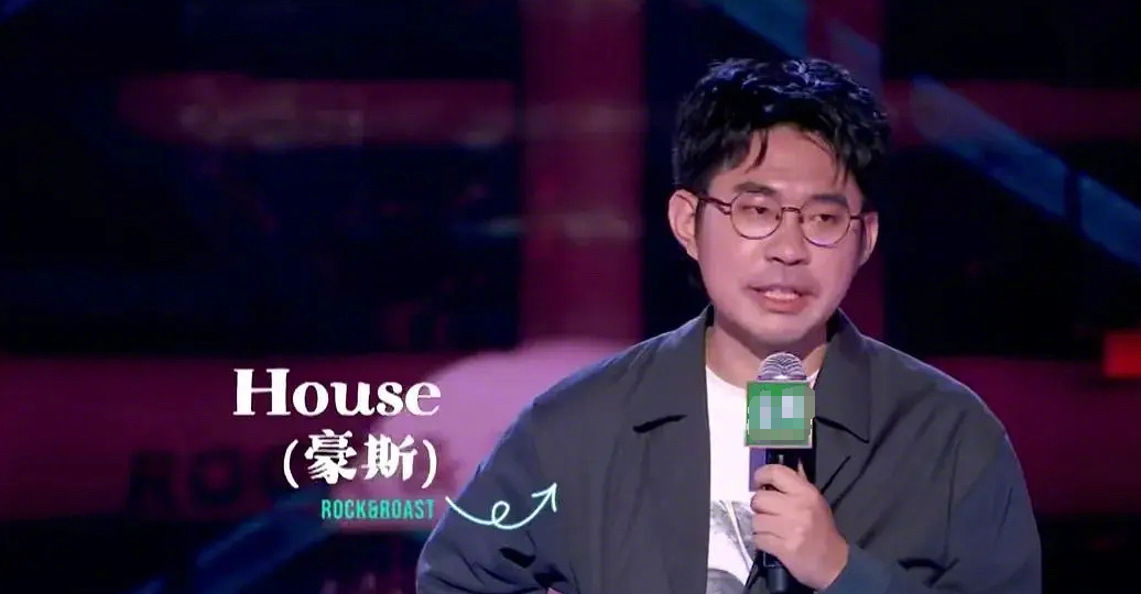 浩室舞|官媒痛斥脱口秀演员House！开口攻击军人引争议，已遭到严厉封杀