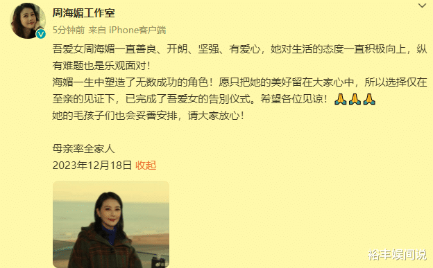 周海媚告别仪式已完成！至亲送别，母亲透露“毛孩子”已安排妥当