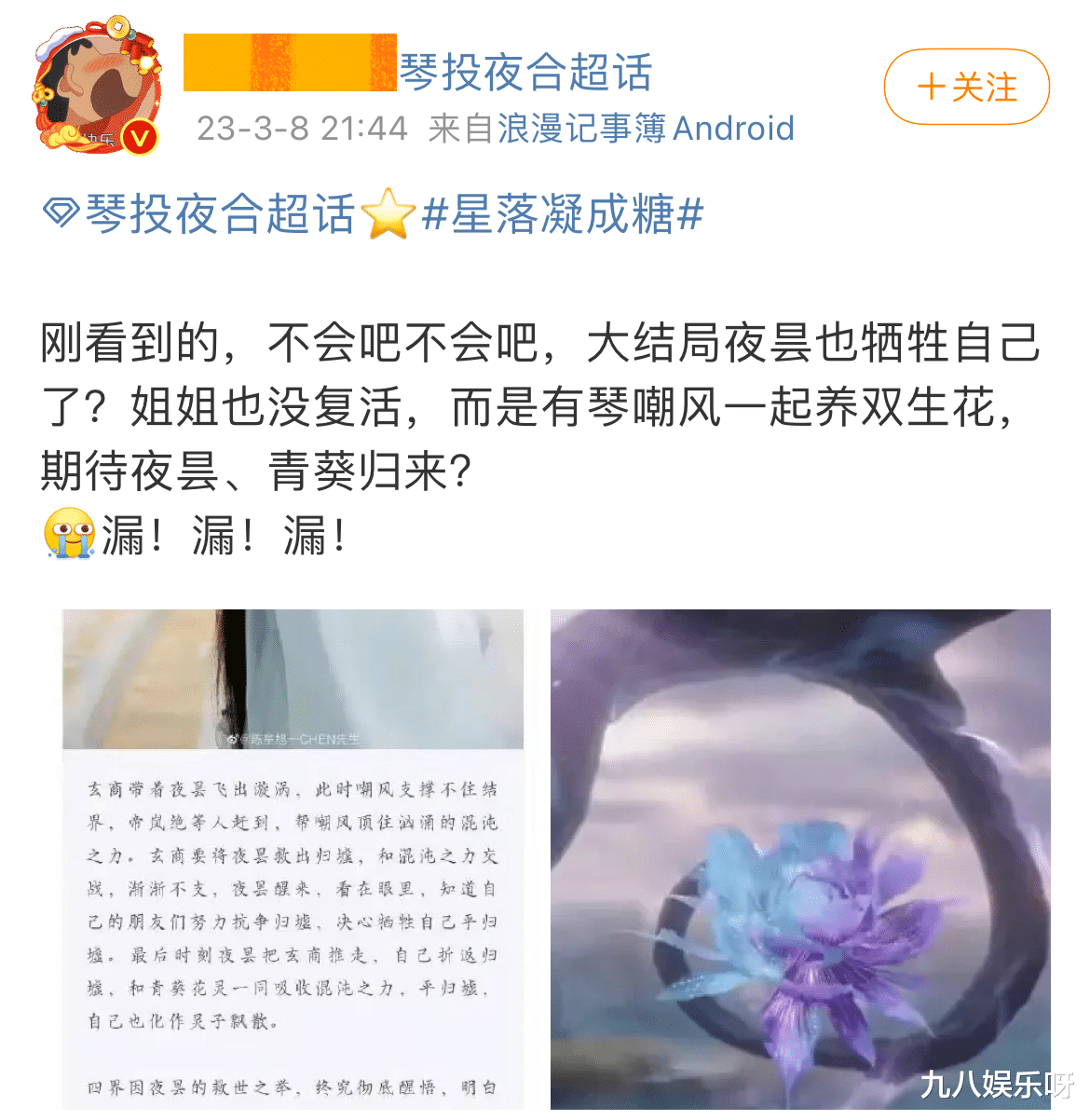 重紫|《重紫》、《星落凝成糖》都迎来大结局,网友态度反差明显